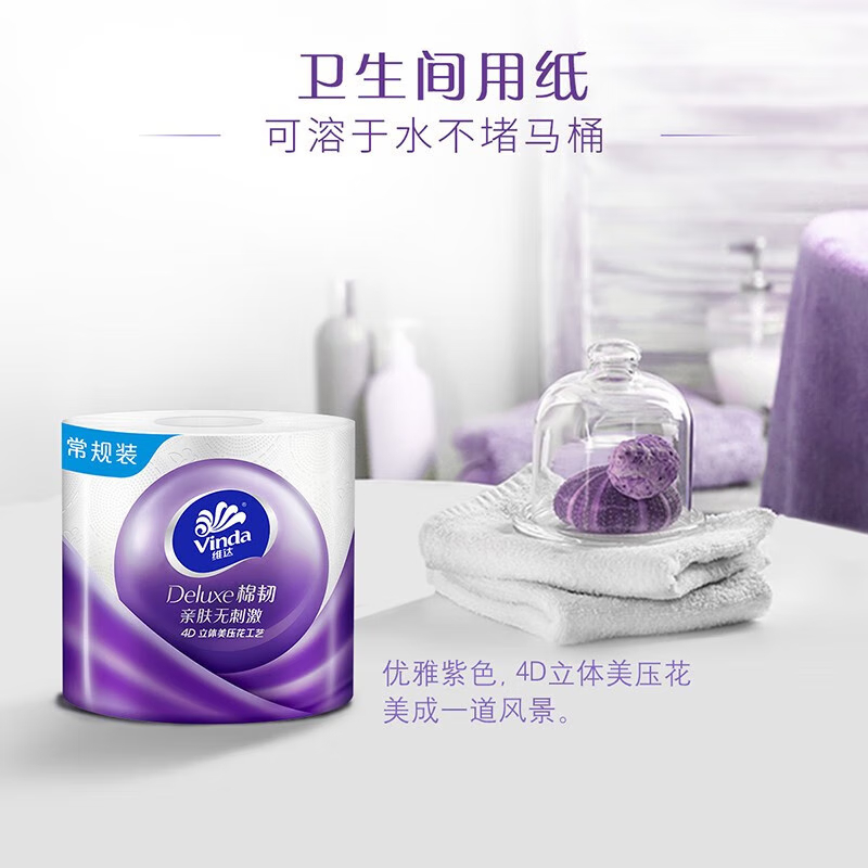 维达 有芯卷纸 卫生纸 卷筒纸 棉韧卷纸 4层110g*12卷/提 2提装高清大图