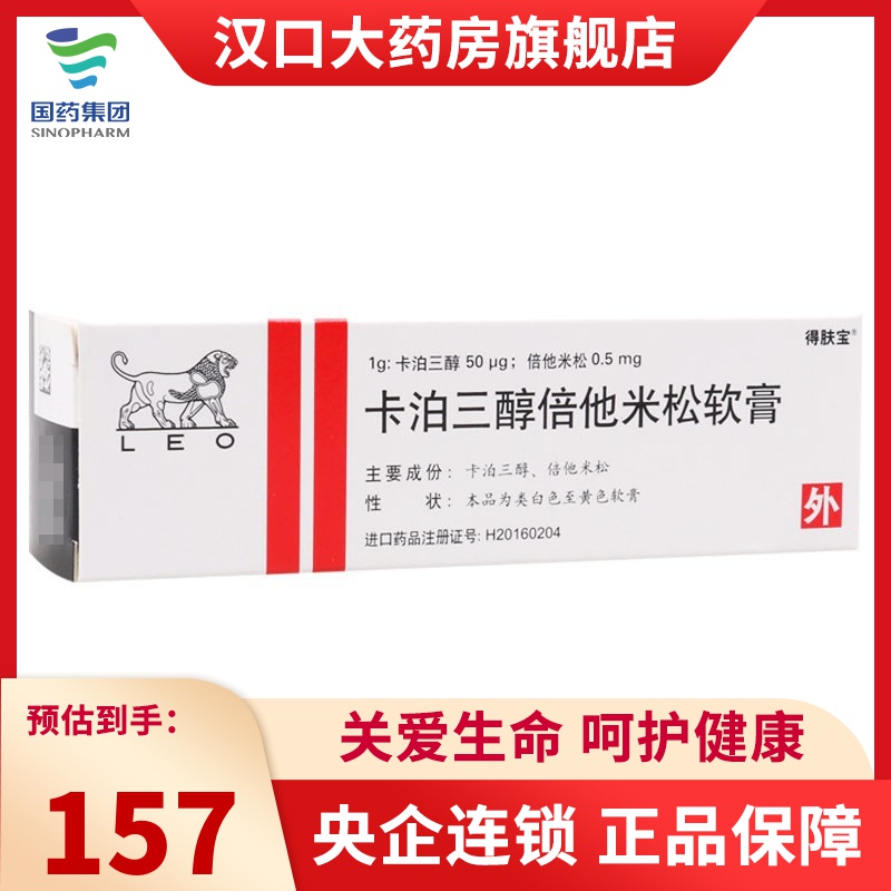得肤宝卡泊三醇倍他米松软膏15g1支盒参数