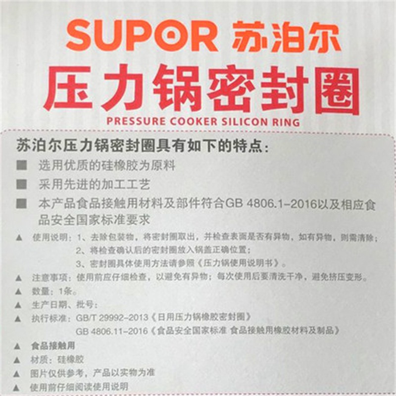 苏泊尔铝合金压力锅密封圈 胶圈 原厂正品24CM高压锅配件硅胶圈皮圈 YL243T06