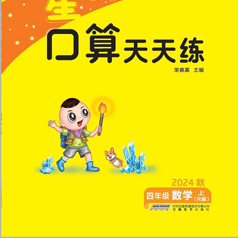 4年级上册+下册 北师大 小学四年级 [正版]四年级口算天天练 荣德基星级口算四年级上册下册数学人教版北师大小学数学思维高清大图