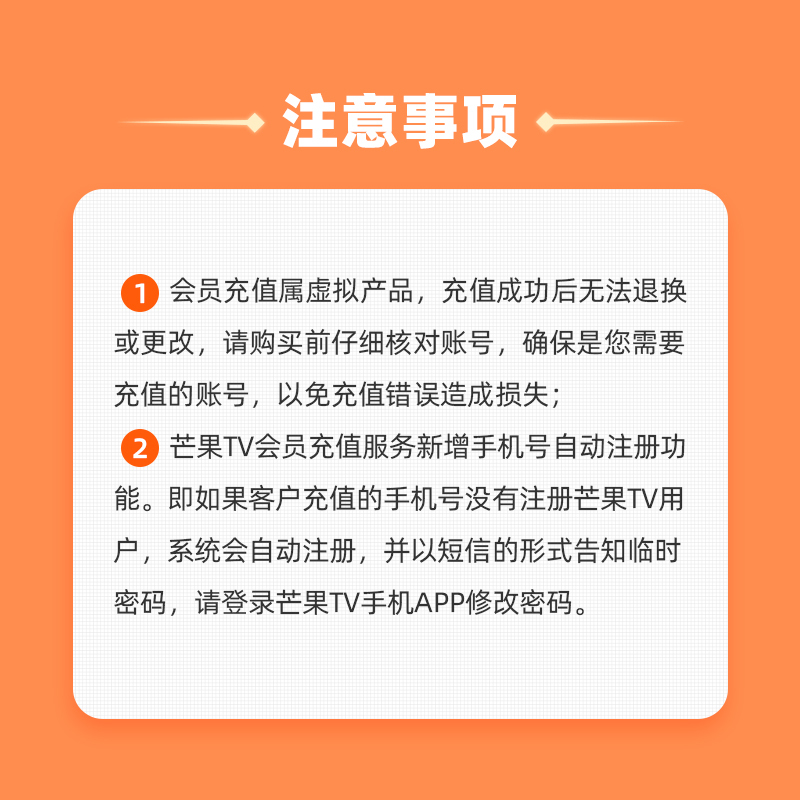 芒果TV会员年卡(直充)