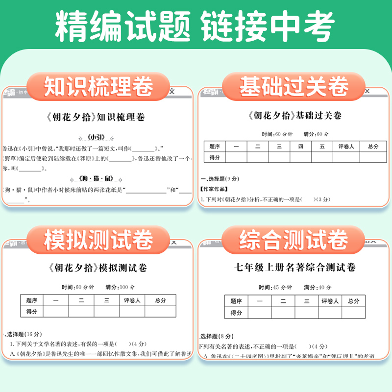 [一套备齐更划算]7-9年级:3本 初中通用 [正版]初中名著导读测试卷考点精练金太阳教育试卷卷霸七八九年级上册下册初一