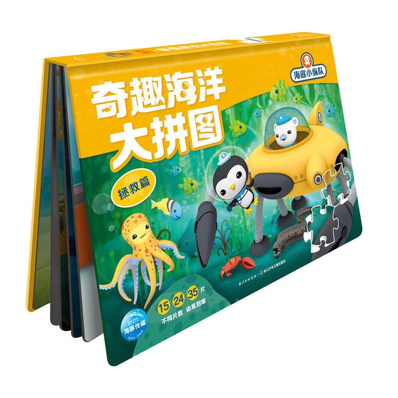 [正版]海底小纵队 奇趣海洋大拼图(拯救篇) 幼儿益智拼图-缤纷珊瑚礁 儿童益智游戏书籍3-6岁手工书 迷宫冒险类游戏书高清大图
