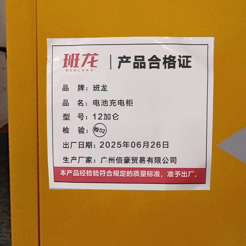班龙电池充电柜12加仑台高清大图