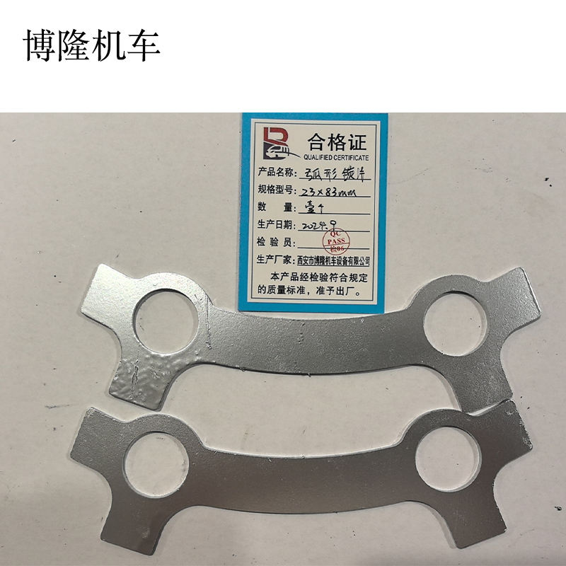 博隆机车 弧形锁片 23*83mm 个高清大图