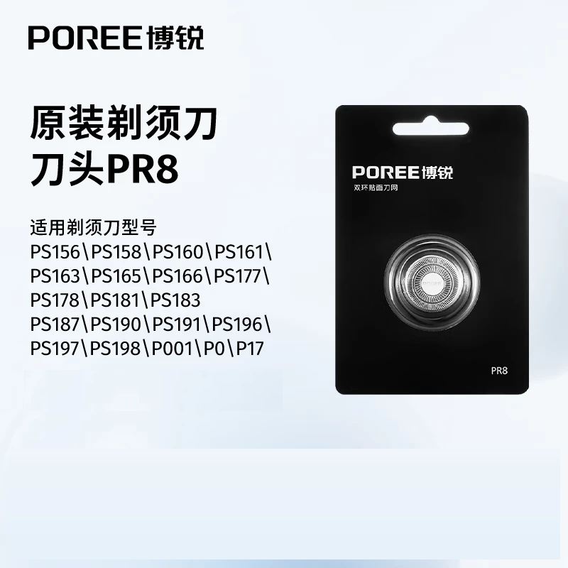 博锐剃须刀配件PR8刀头配件适用PS156/PS158/PS166/PS178/PS190/PS197/P001等高清大图