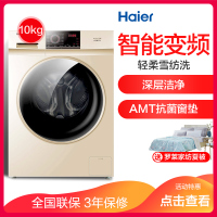 Haier/海尔 G100818BG全自动滚筒洗衣机10公斤大容量家用 高温加热 变频静音一级能效 强劲动力 轻柔雪纺洗