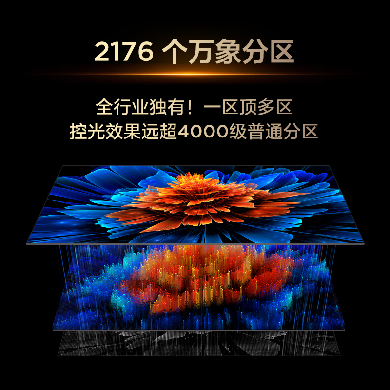 TCL电视 75Q9L Pro 75英寸 QD-Mini LED 蝶翼星曜屏 万象分区 绚彩XDR 4500nits超薄