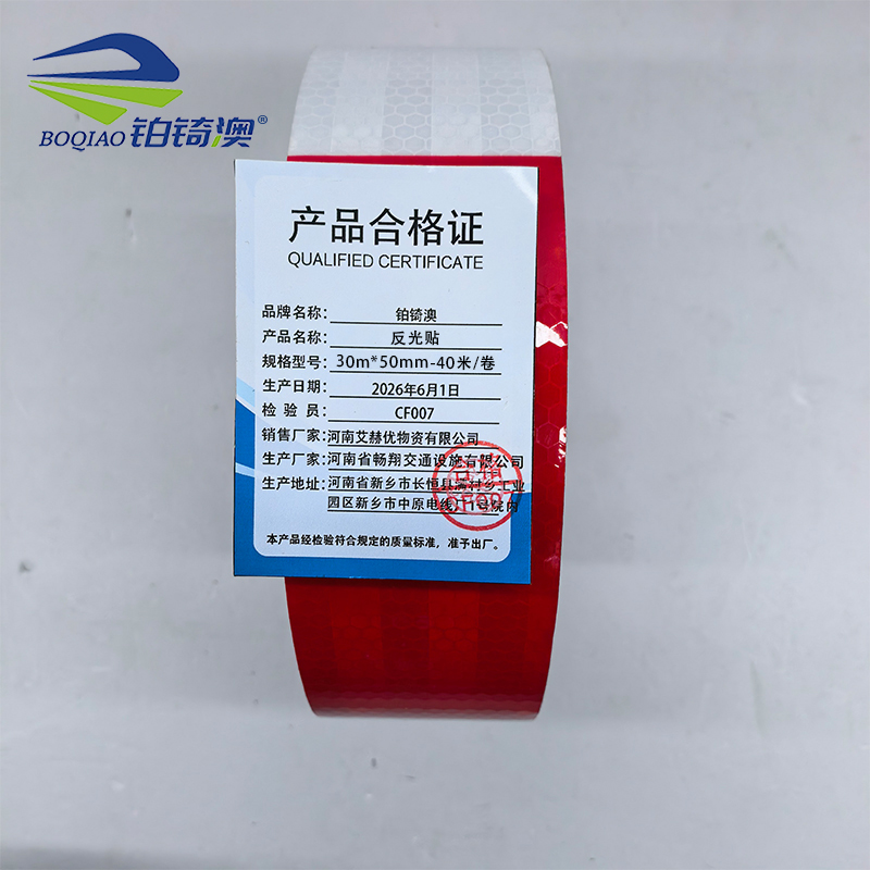铂锜澳 反光贴 30m*50mm-40米/卷 卷高清大图
