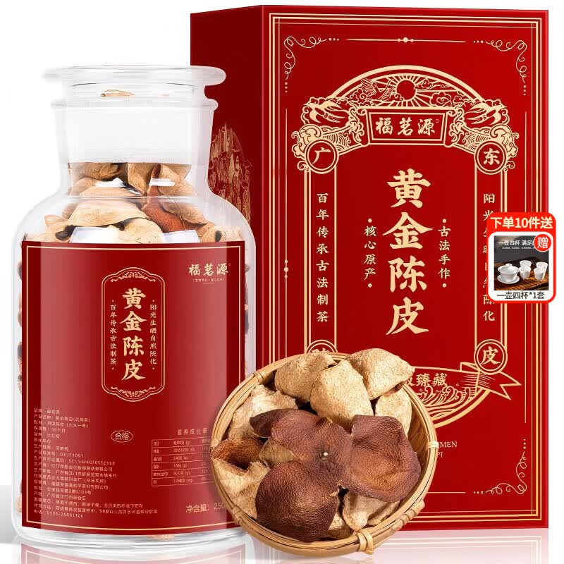 福茗源养生茶 老陈皮250g 正宗广东特产陈皮大红皮花茶叶礼盒送长辈领导高清大图