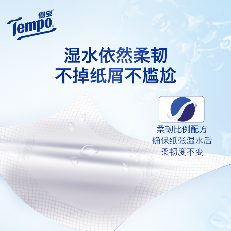 得宝(TEMPO)一博同款 抽纸 80抽*18包Mini系列 4层湿水不易破 餐巾纸 面巾纸高清大图