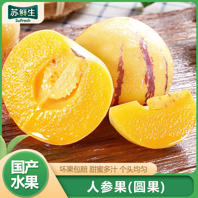 【苏鲜生】新鲜人参果 圆果 净重3斤 大果 单果80-110g