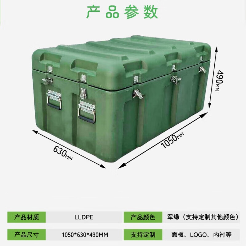 戴劲滚塑箱空投箱物资箱户外野营便携式多功能器材周转箱1050*630*490高清大图