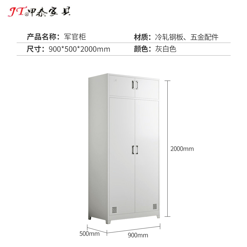 甲泰家具 四门军官柜内务柜