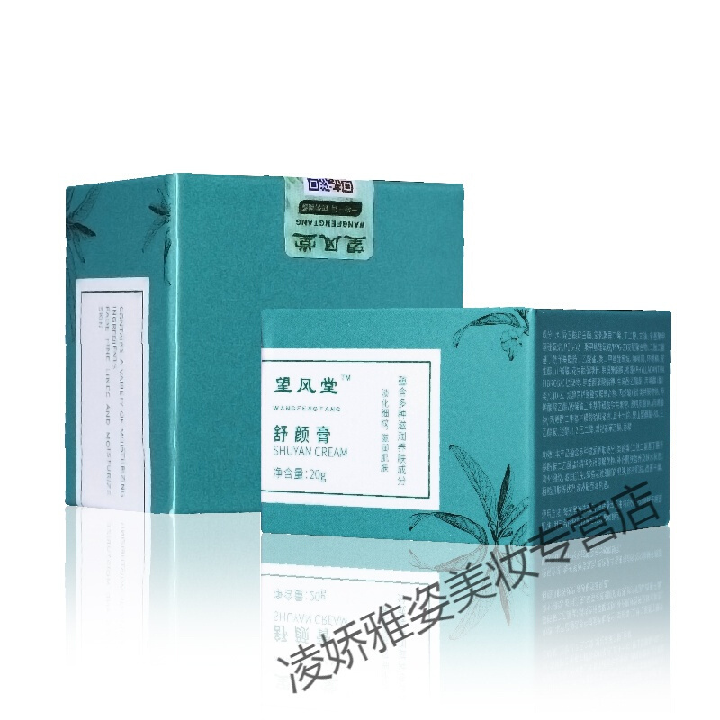 望风堂舒颜膏祛脂肪粒望风堂舒颜膏去脂肪保证舒言膏祛黑眼圈细纹报价 参数 图片 视频 怎么样 问答 苏宁易购