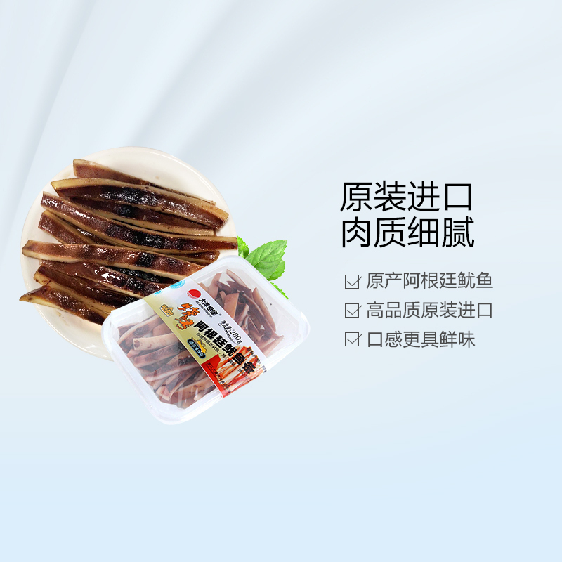 大洋世家 烧烤阿根廷鱿鱼条280g 冷冻鱿鱼 野生捕捞 化冻即食 海鲜水产 生鲜 进口海鲜