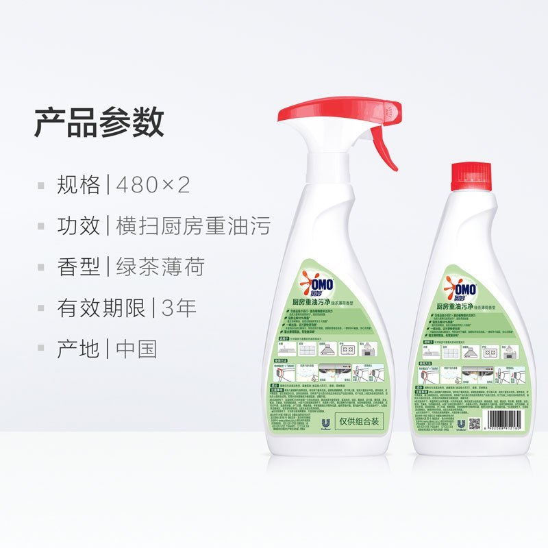 奥妙(OMO)厨房重油污净(双瓶装)480g*2瓶 绿茶薄荷香型 联合利华出品