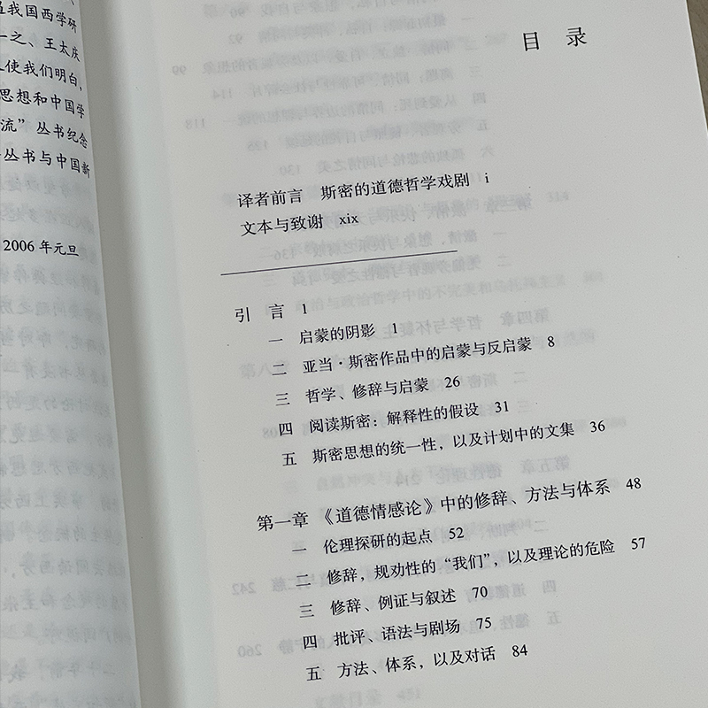 醉染图书亚当·斯密与启蒙德行9787108072009