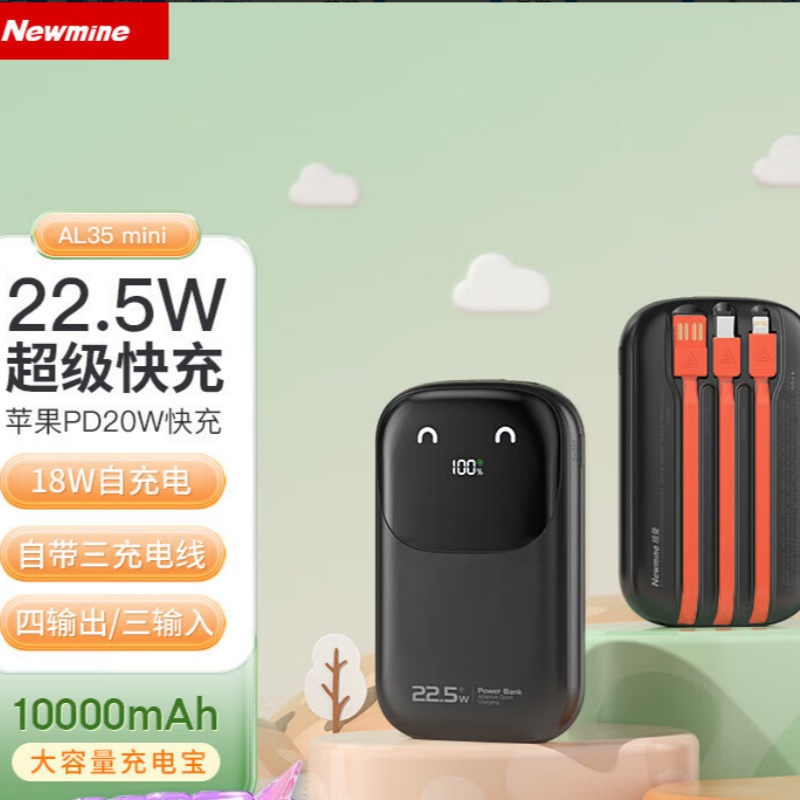 纽曼(Newmine)AL35 【3C认证|可上飞机】10000毫安时大容量快充移动电源 黑色