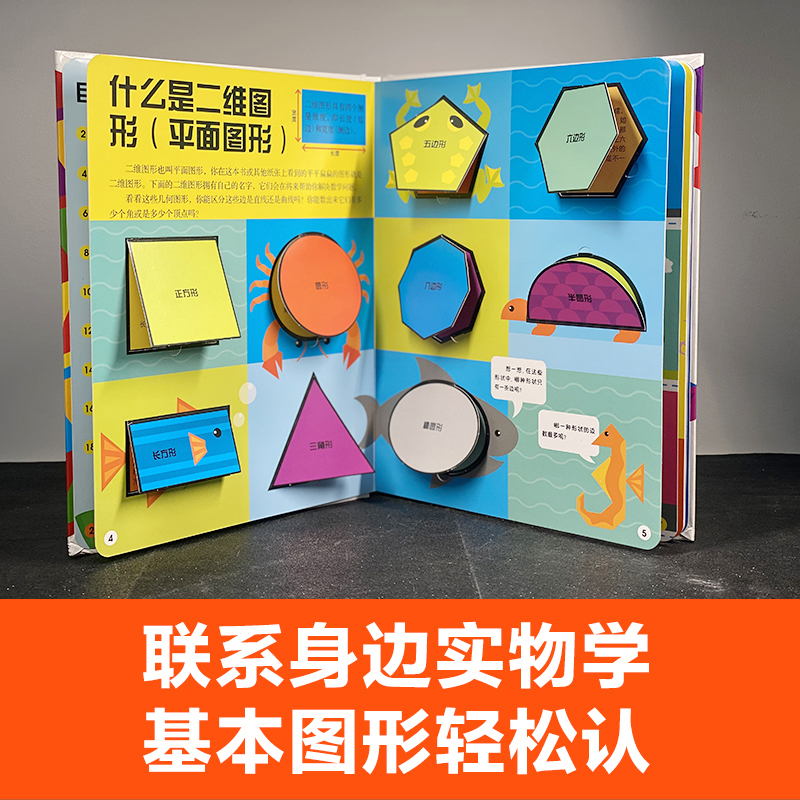 [正版图书]DK我的时间书+我的第一本几何思维+编程思维全3册JST儿童3d立体书幼儿早教时间管理启蒙翻翻机关书绘本6岁