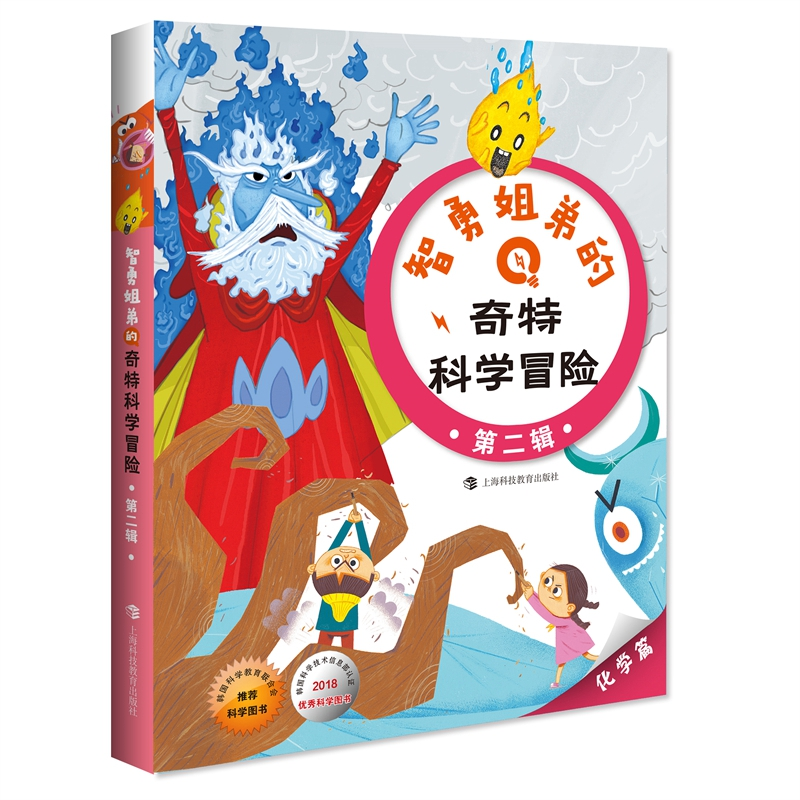 音像智勇姐弟的奇特科学冒险(第辑共册)(韩)林载根文