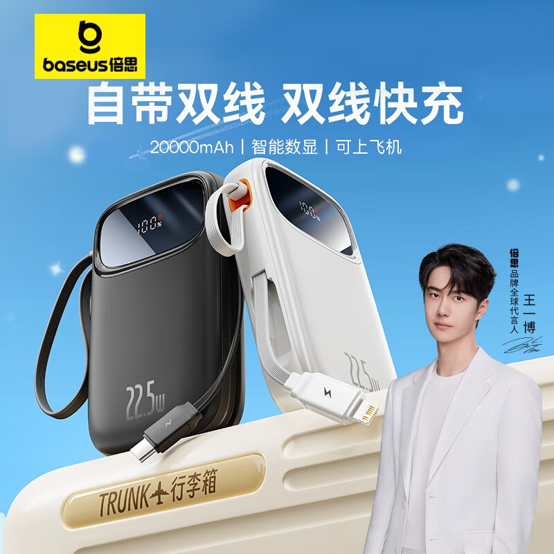 倍思 自带双线充电宝支持22.5W超级快充Q电