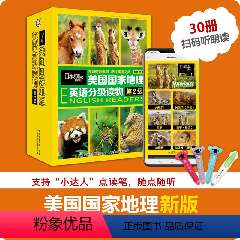 【正版】点读版美国国家地理英语分级读物第2级全套30册 儿童英语分级阅读第一级ket单词训练营 点读笔英语词汇语法通用