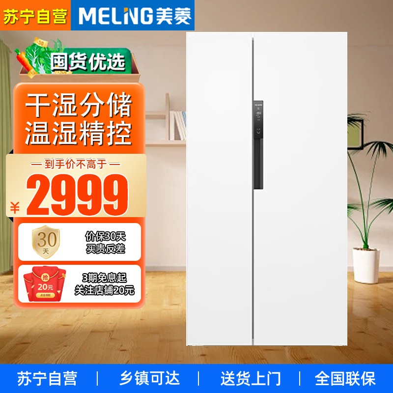 美菱(MELNG) BCD-558WPCZX