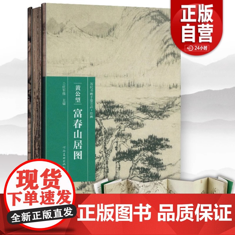 [完整版长卷]富春山居图黄公望历代书画手卷百品绘画卷包含剩山图+无用师卷 宣纸原画真迹高清装饰挂裱中国山水画临摹范本册折高清大图