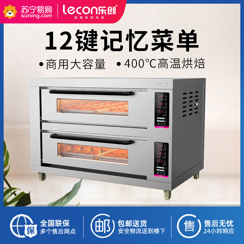 乐创(lecon)商用烤箱12键记忆功能大容量披萨烤箱面包月饼蛋糕电烤炉电热烤箱 二层四盘记忆款220v