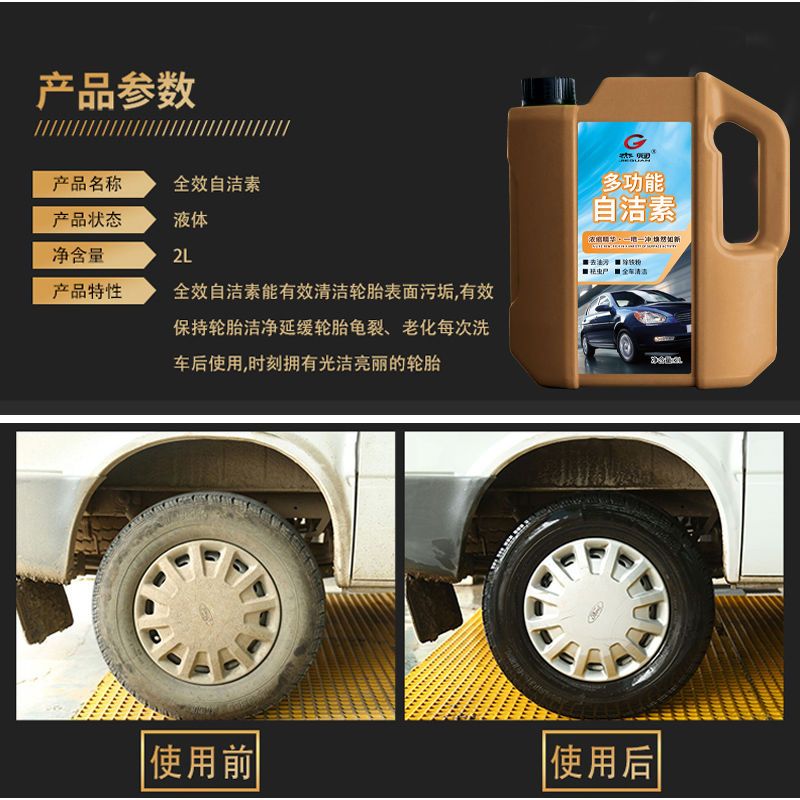 自洁素免擦拭洗车液轮胎轮毂钢圈清洗剂全效自洁素强力去污大桶装 4斤装1桶
