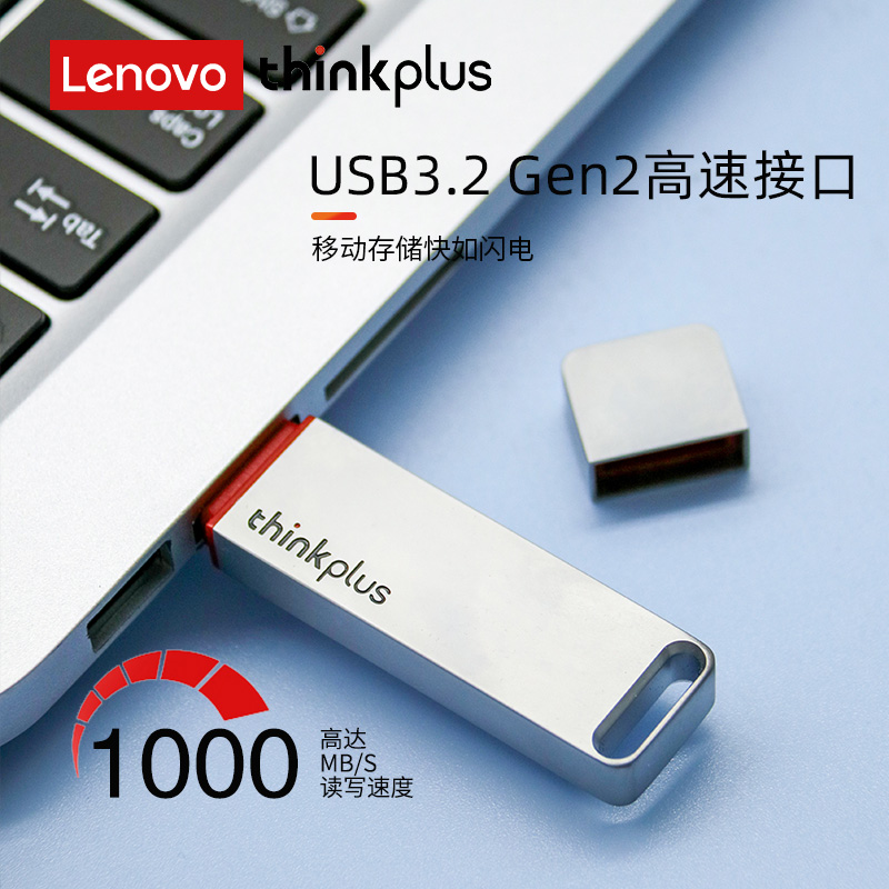 联想ThinkPlus USB3.2固态U盘 读速高达1000MB/S 高速金属优盘 TU100Pro 银色 256GB高清大图