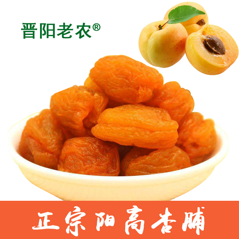晋阳老农阳高杏脯500克偏甜口味 杏干果脯果干无核杏肉脯 山西大同阳高特产