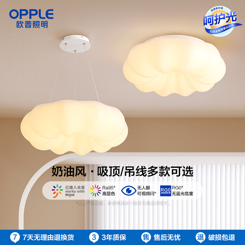 欧普照明/奶盖啵啵/时尚奶油风呵护光吸顶灯吊灯Ra95智能白色客卧餐厅套餐DD高清大图