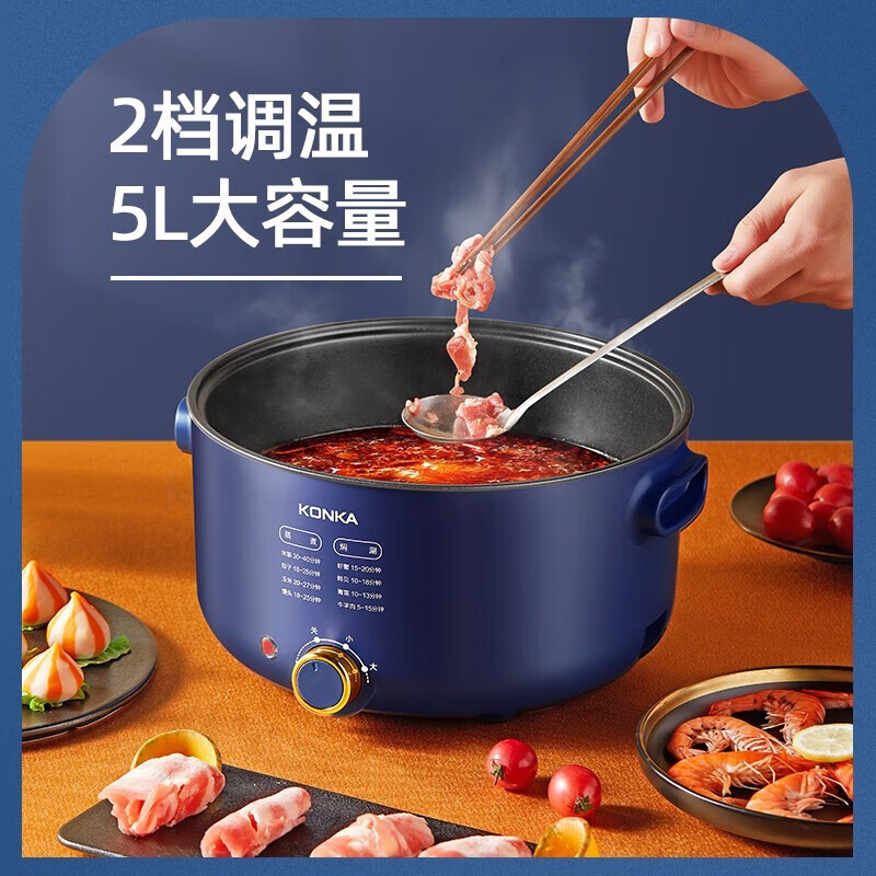 康佳(KONKA)KZG-HP502 家用电火锅5L 多功能电热锅 一体多用电煮锅料理锅烤肉锅炒锅 两档火力