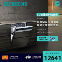 西门子(SIEMENS)12套嵌入式全自动家用洗碗机SJ558S06JC 高端晶蕾烘干