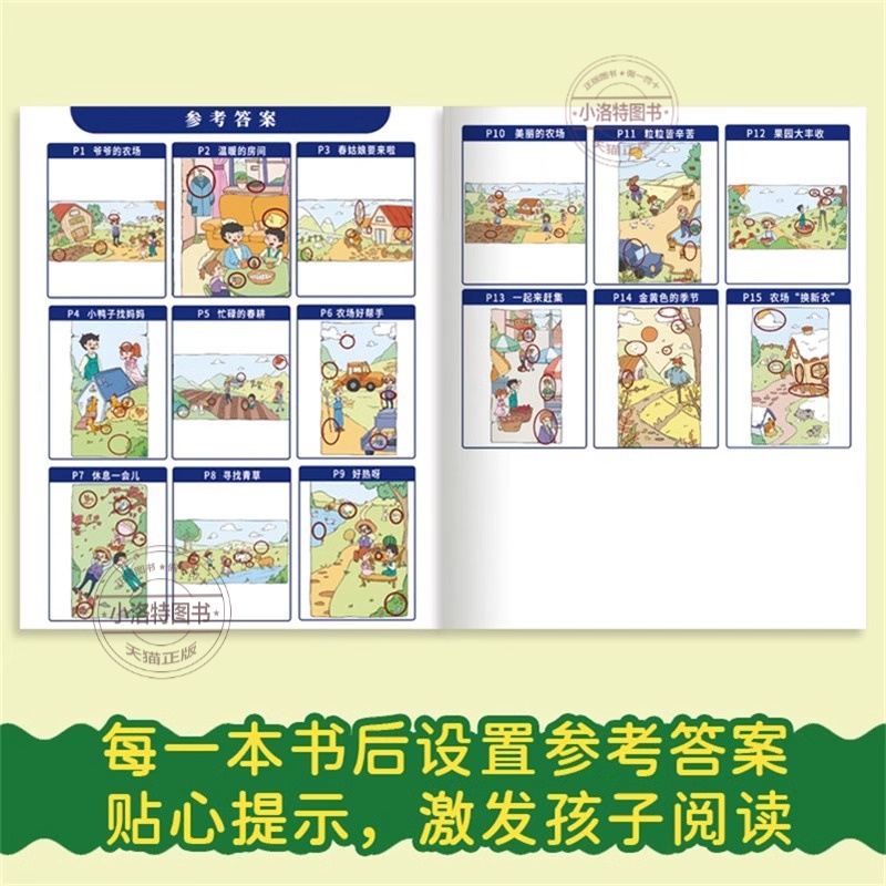 [全8册]找不同专注力训练 [正版] 全8册趣味找不同专注力训练书注意力训练3-6岁找茬书高难度数学思维逻辑观察力儿童图高清大图