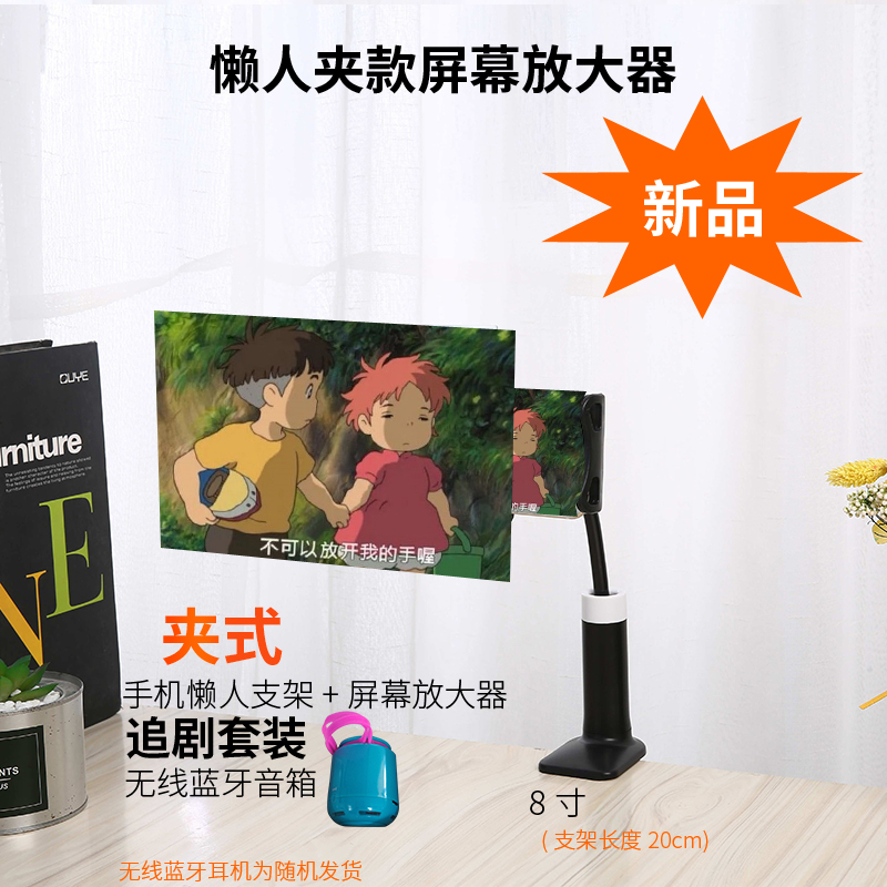 火豹手机屏幕高清放大器护眼宝3D放大镜床头懒人支架抗反光投影 [追剧套装(8寸夹式)黑色+音响手机支架手机座