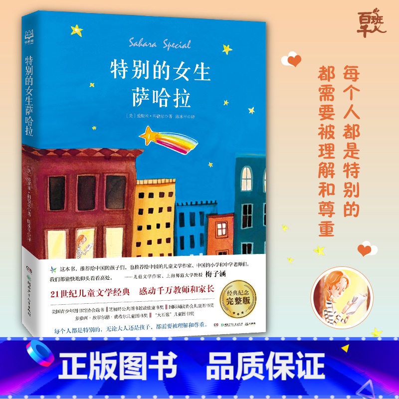 特别的女生萨哈拉 【正版】特别的女生萨哈拉五年级爱斯米·科德尔著 儿童文学校园温情暖爱成长励志小说特别女生撒哈拉 湖南少