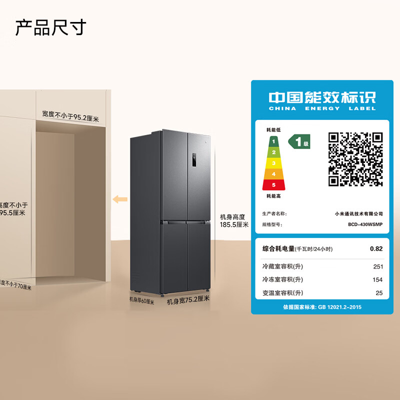 小米米家430升双变频一级能效十字双开门四开门家用电冰箱风冷无霜双档变温保鲜银离子除菌净味BCD-430WMSA高清大图