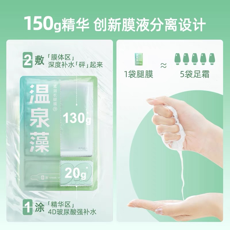 元气达人 温泉藻滋润长腿膜3袋/盒 YQ0048高清大图