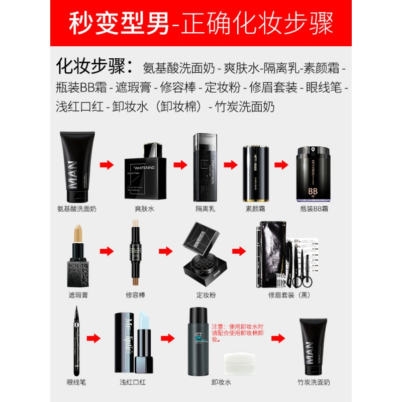 男士化妆品套装初学者素颜彩妆全套bb霜遮瑕痘印粉底液膏男生变帅