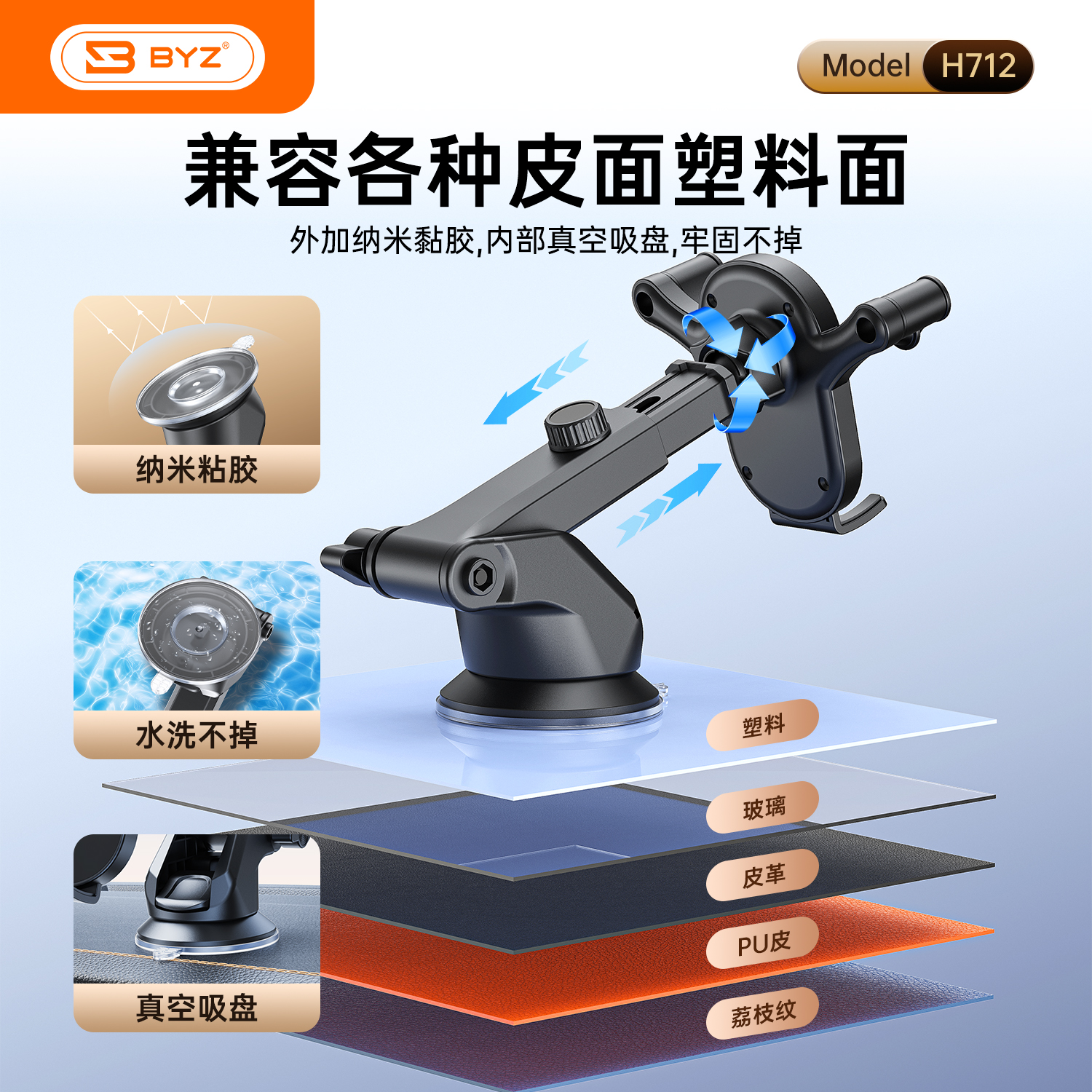 BYZ 车载支架 H712高清大图