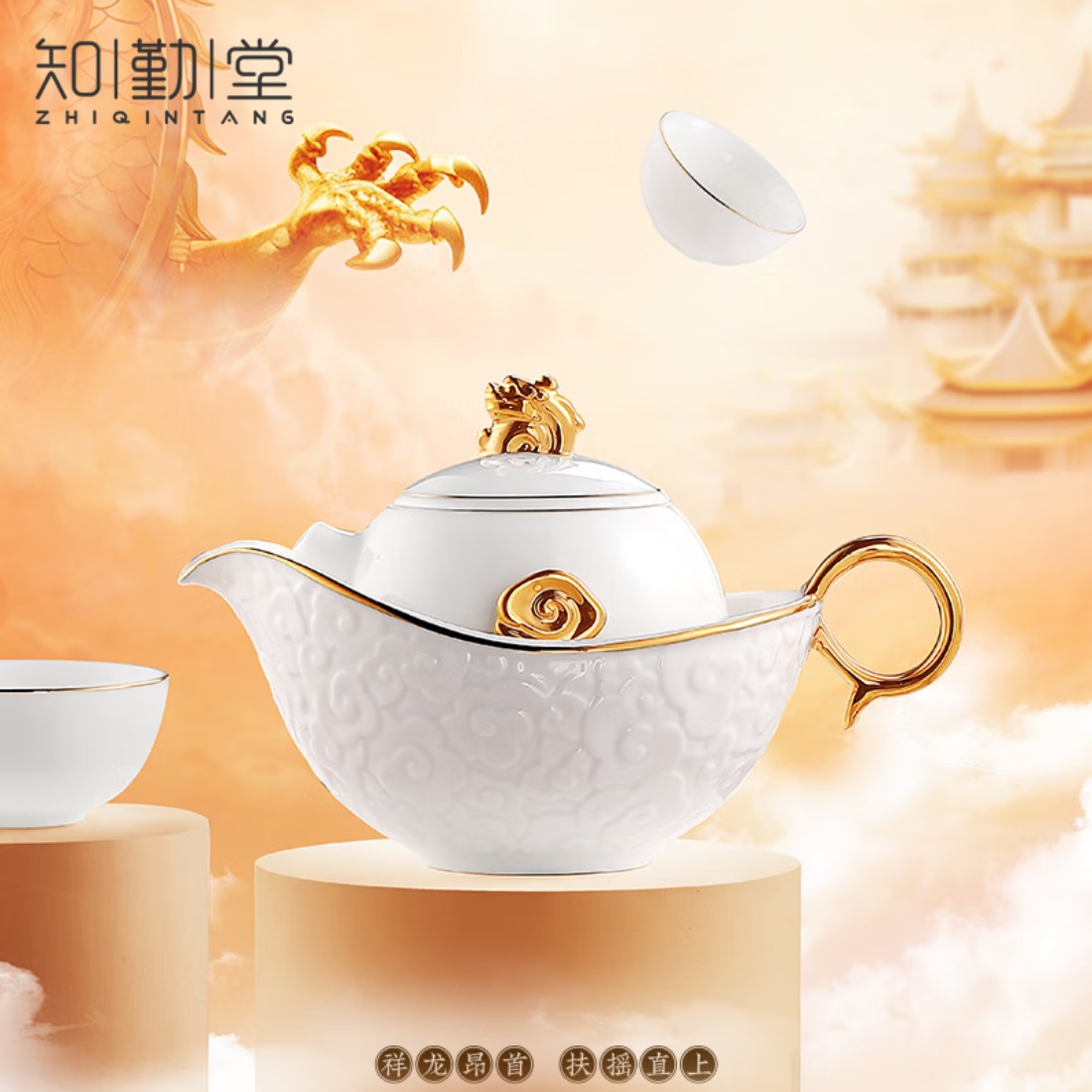 知勤堂龙腾九霄茶具整套陶瓷家用户外便携泡茶壶茶杯茶盘套装龙年伴手礼 龙腾九霄-茶具套装(礼盒装)高清大图