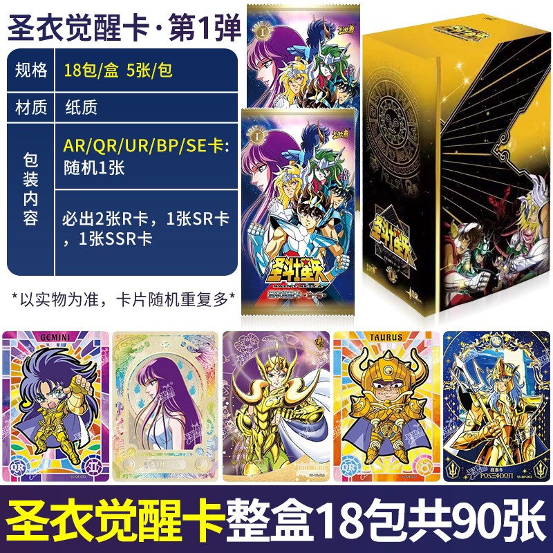 圣斗士星矢卡片圣衣觉醒卡第一弹雅典娜SE卡周边收藏正版卡牌 圣衣觉醒卡第一弹 整盒18包高清大图