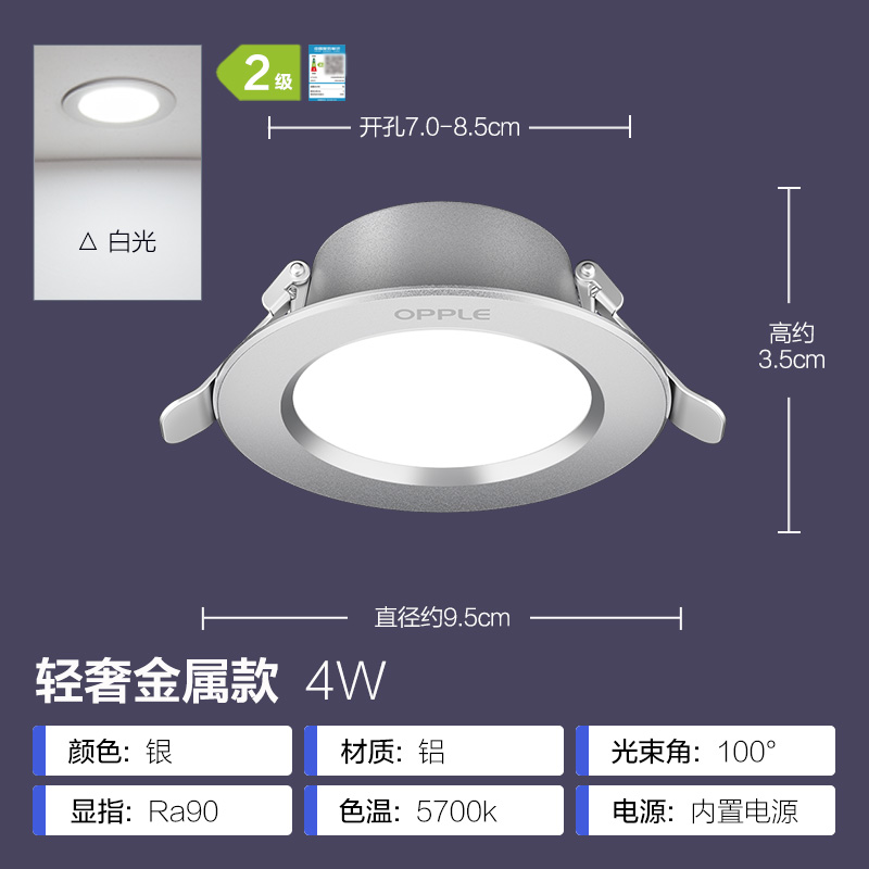 欧普照明Ra90高显色铝材筒灯过道灯3瓦-14瓦可选开孔7-8cm6W4W防眩 Ra90高显色/全铝【4W-银色-白光】