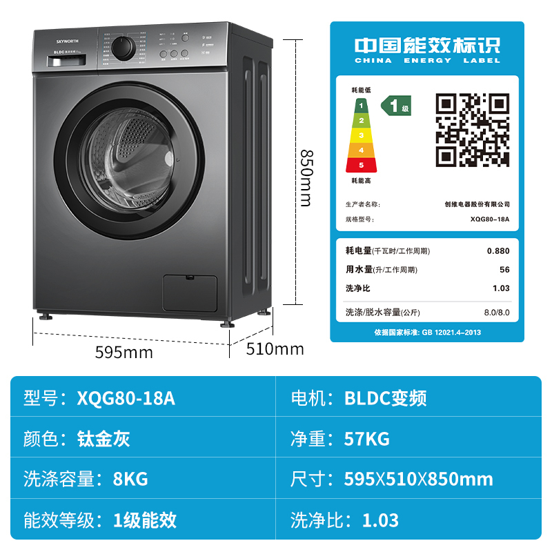 创维8公斤全自动滚筒洗衣机家用小型的变频除菌超薄平嵌XQG80-18A