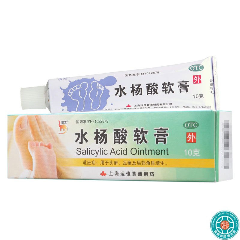 信龙 水杨酸软膏 10g*10盒