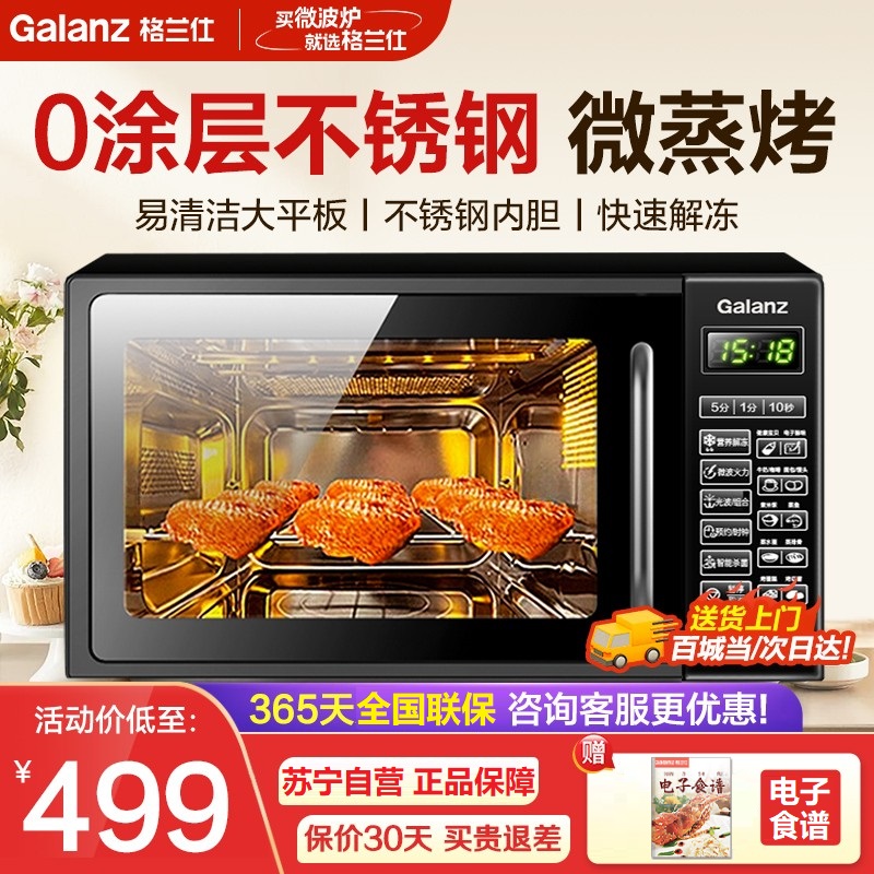 格兰仕不锈钢内胆微波炉20L微烤一体机智能烤箱家用光波炉正品G70F20CSL-DG(B0)