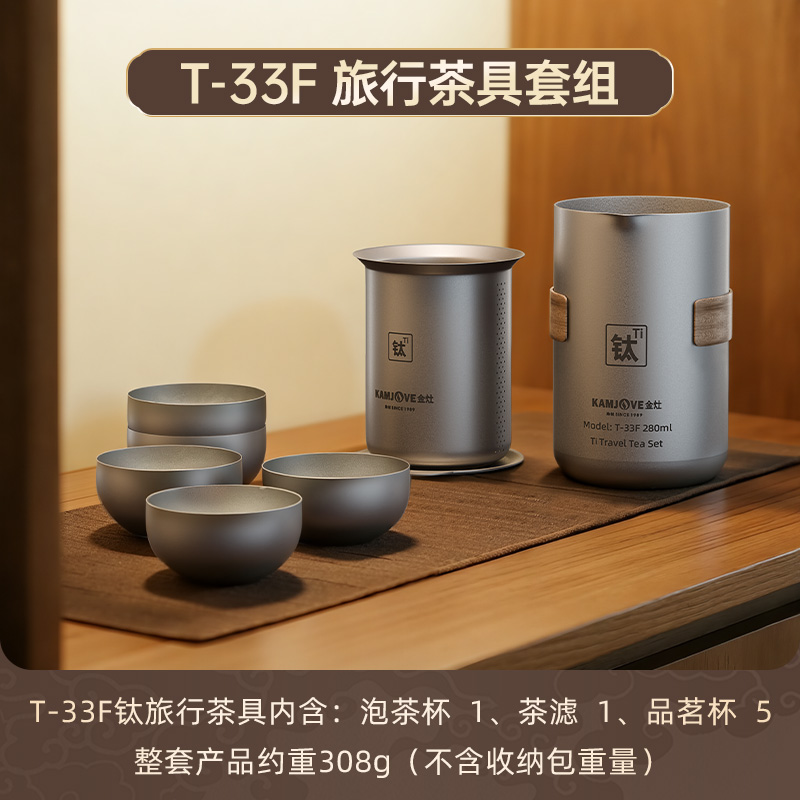 金灶T-33F纯钛旅行茶具便携式泡茶器随身旅行茶杯快客杯户外套装